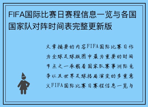 FIFA国际比赛日赛程信息一览与各国国家队对阵时间表完整更新版