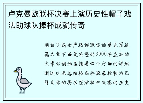 卢克曼欧联杯决赛上演历史性帽子戏法助球队捧杯成就传奇