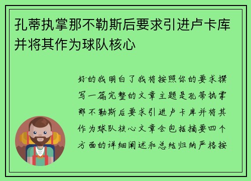 孔蒂执掌那不勒斯后要求引进卢卡库并将其作为球队核心