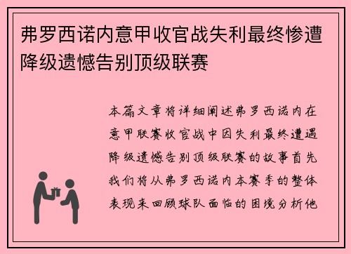 弗罗西诺内意甲收官战失利最终惨遭降级遗憾告别顶级联赛