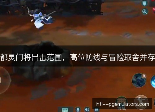都灵门将出击范围，高位防线与冒险取舍并存